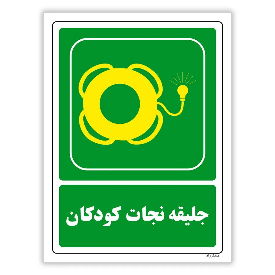 جلیقه نجات کودکان