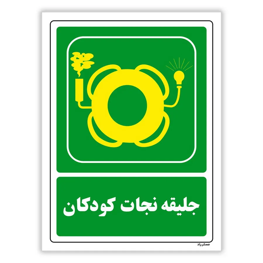 جلیقه نجات کودکان