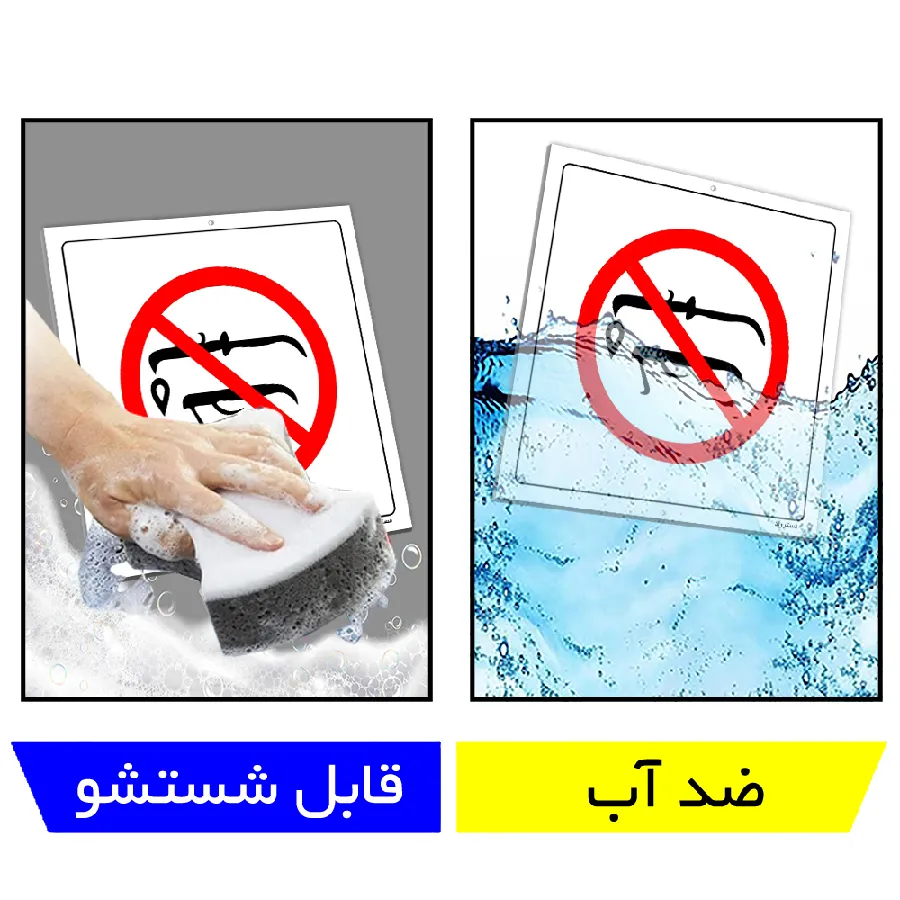 جوشکاری ممنوع