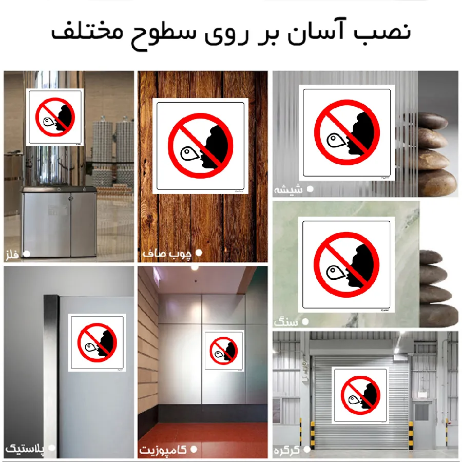 جویدن آدامس ممنوع