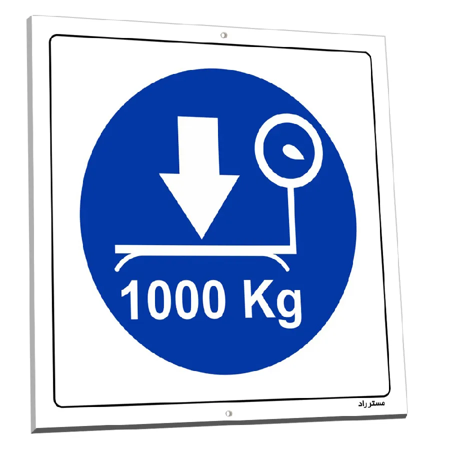 حداکثر وزن مجاز 1000 کیلوگرم