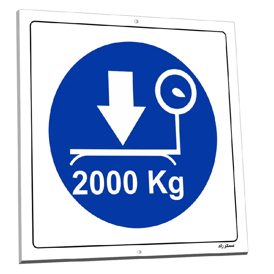 حداکثر وزن مجاز 2000 کیلوگرم