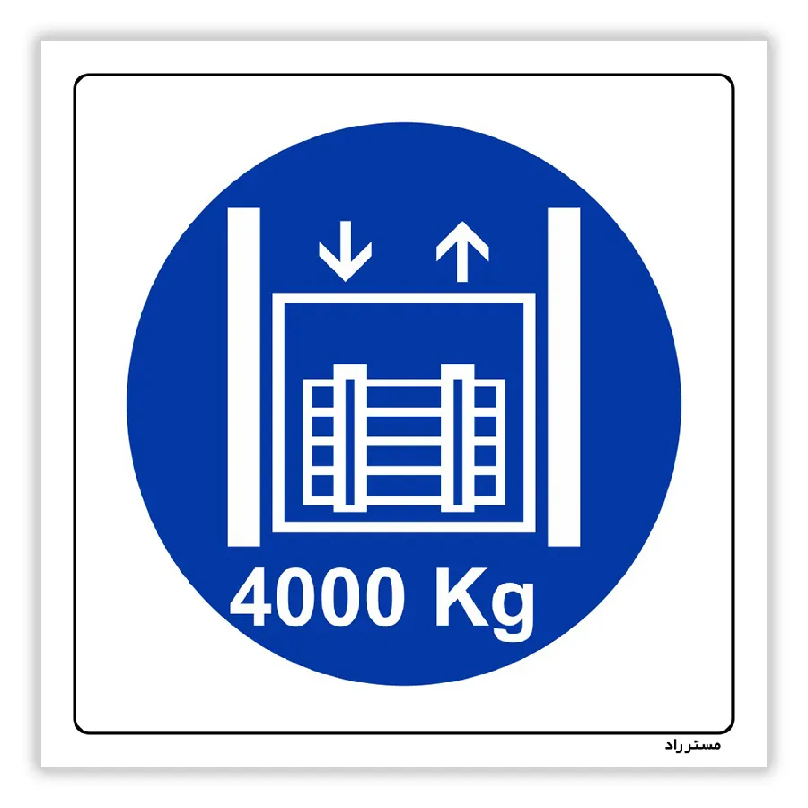 حداکثر وزن مجاز 4000 کیلوگرم