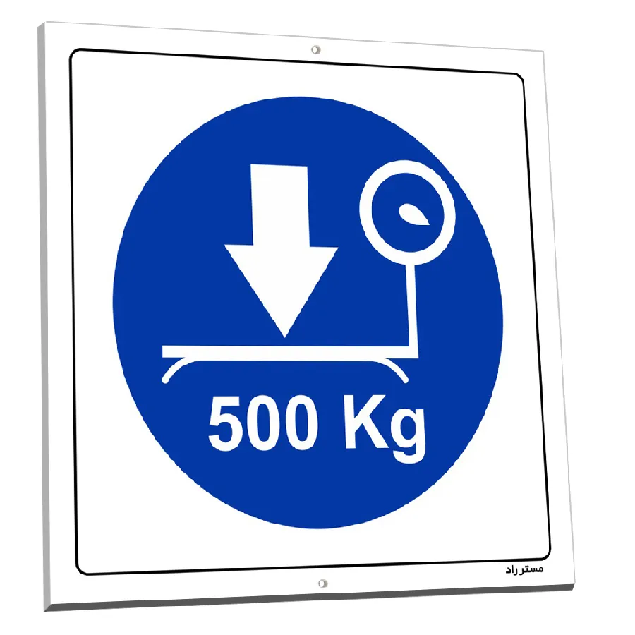 حداکثر وزن مجاز 500 کیلوگرم