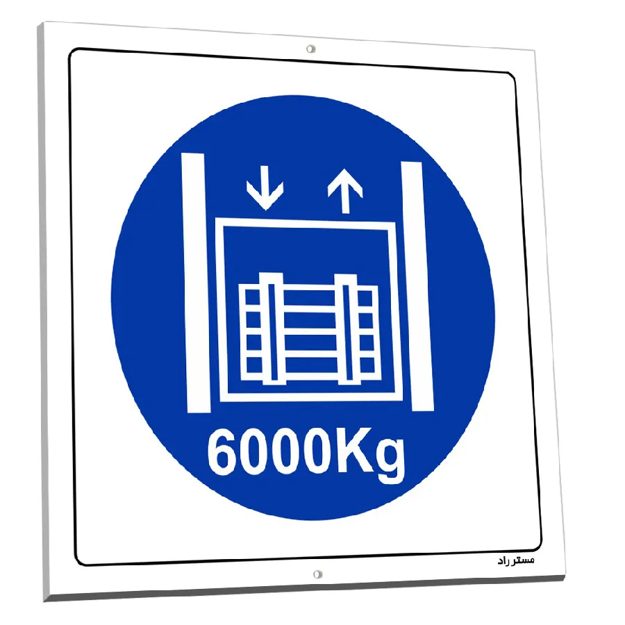 حداکثر وزن مجاز 6000 کیلوگرم