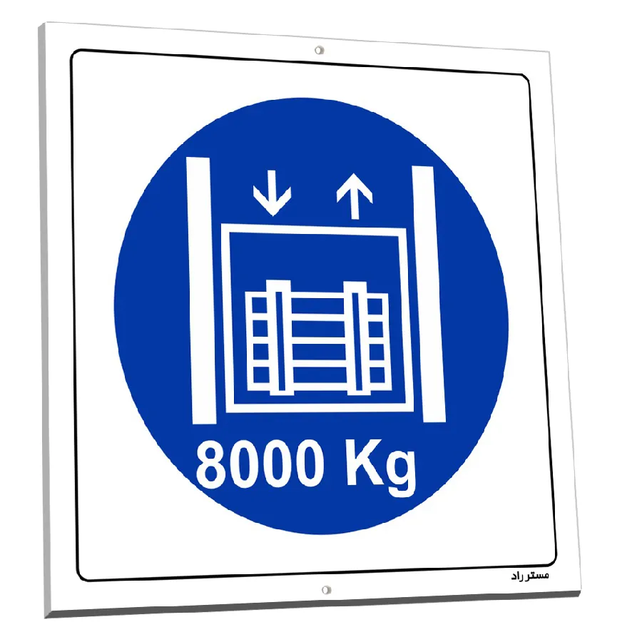 حداکثر وزن مجاز 8000 کیلوگرم