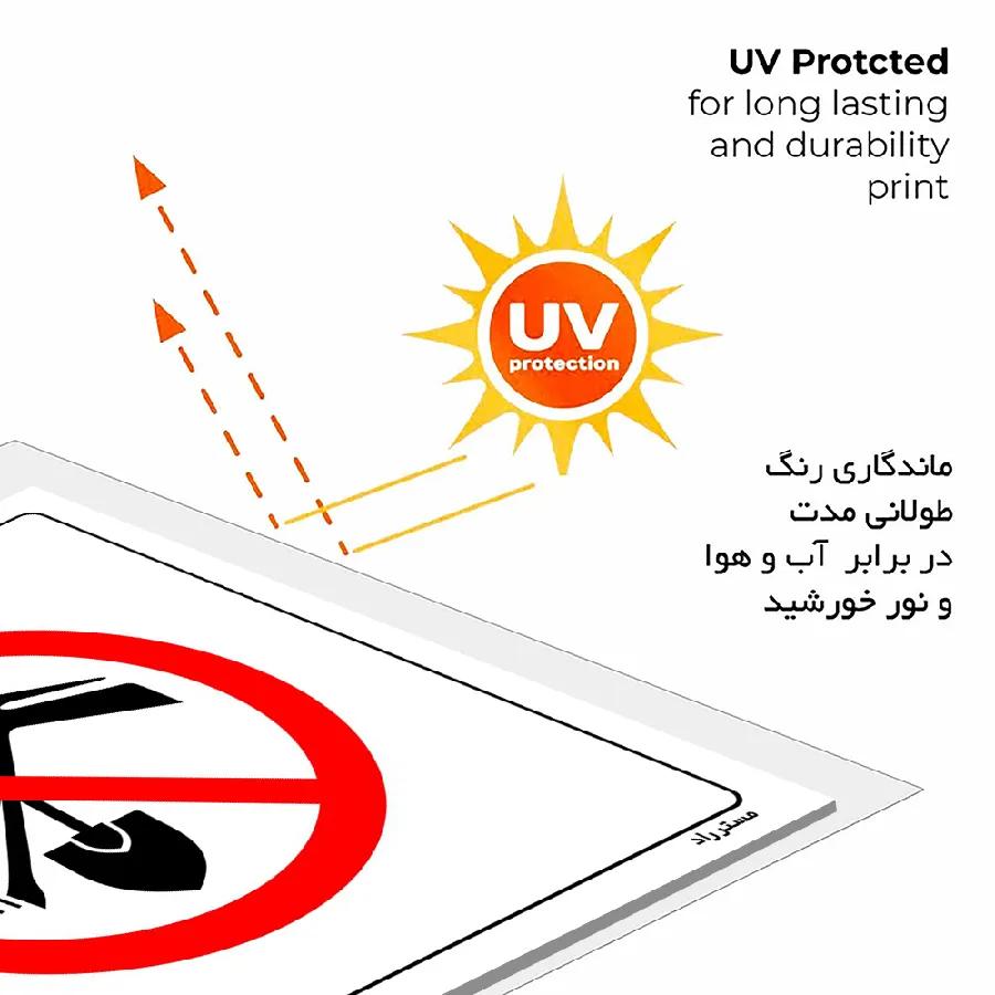 حفر کردن ممنوع