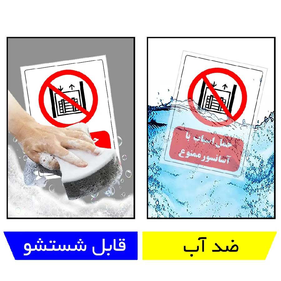حمل اسباب با آسانسور ممنوع