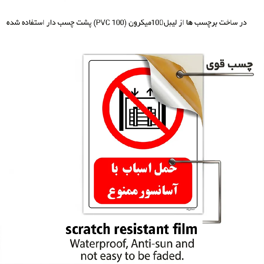 حمل اسباب با آسانسور ممنوع