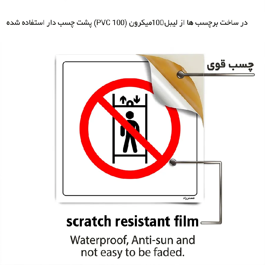 حمل پرسنل ممنوع