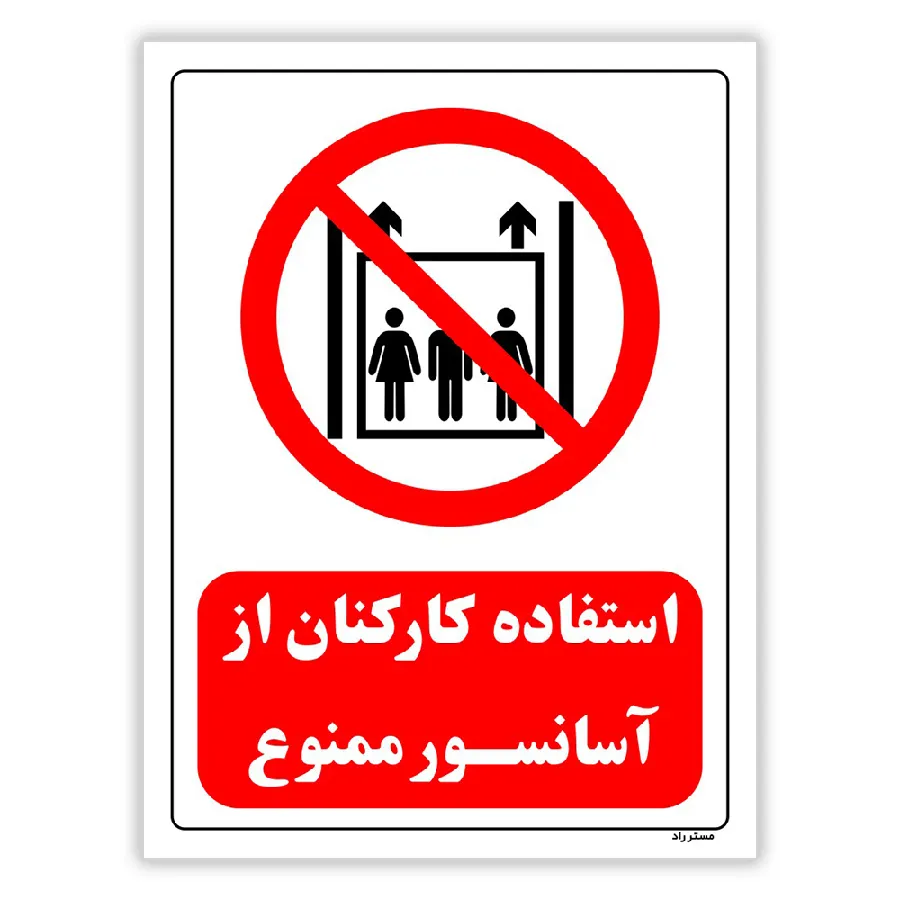 خاموش کردن دستگاه ممنوع