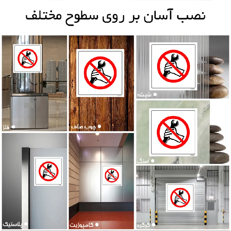 خروج ابزار آلات ممنوع