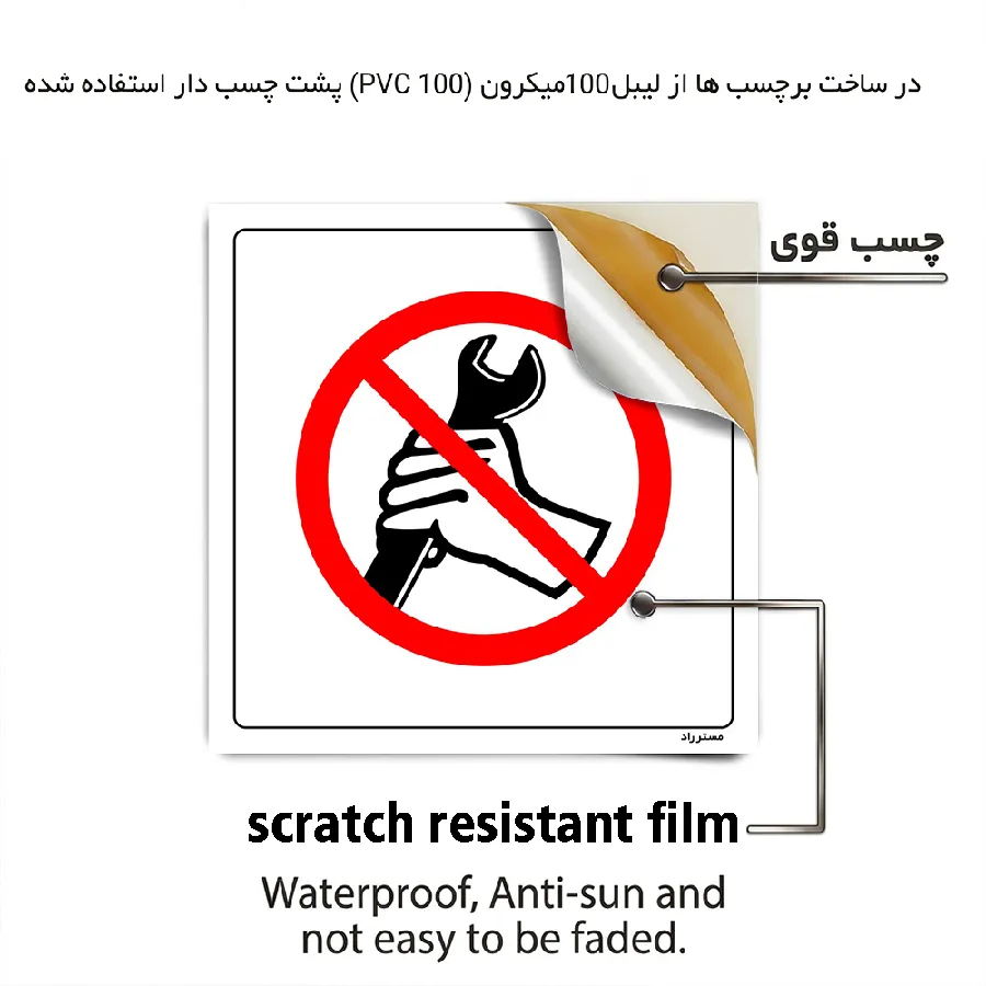 خروج ابزار آلات ممنوع