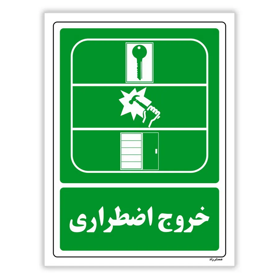 خروج اضطراری