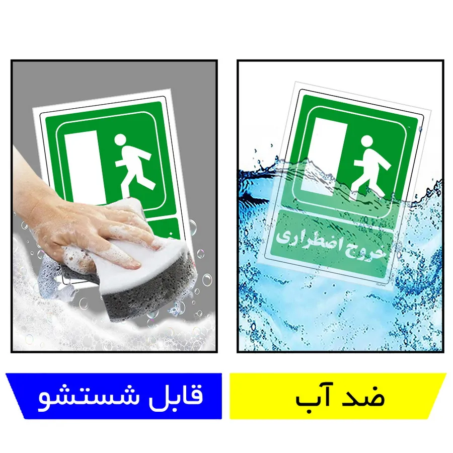 خروج اضطراری
