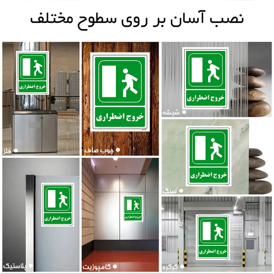 خروج اضطراری