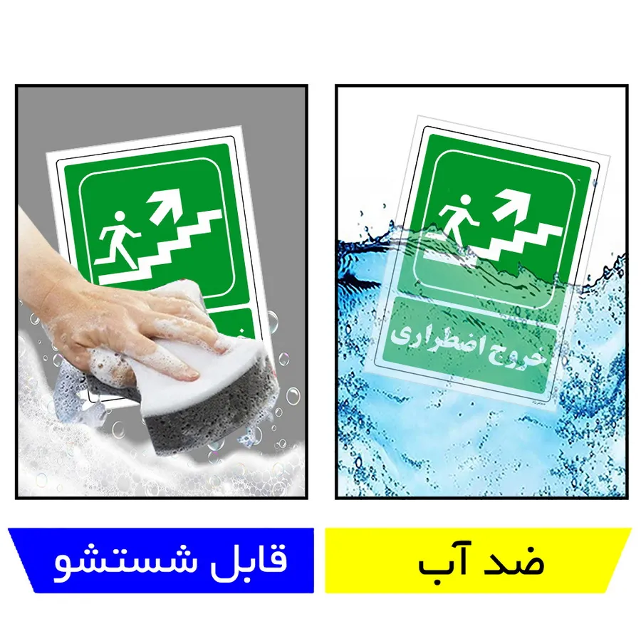 خروج اضطراری