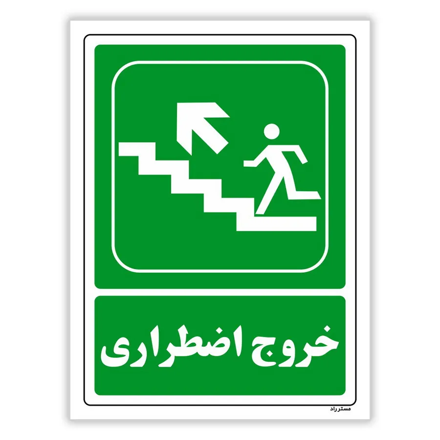 خروج اضطراری