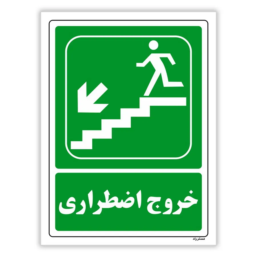 خروج اضطراری