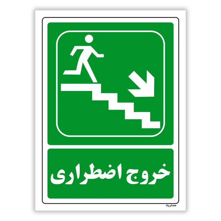 خروج اضطراری