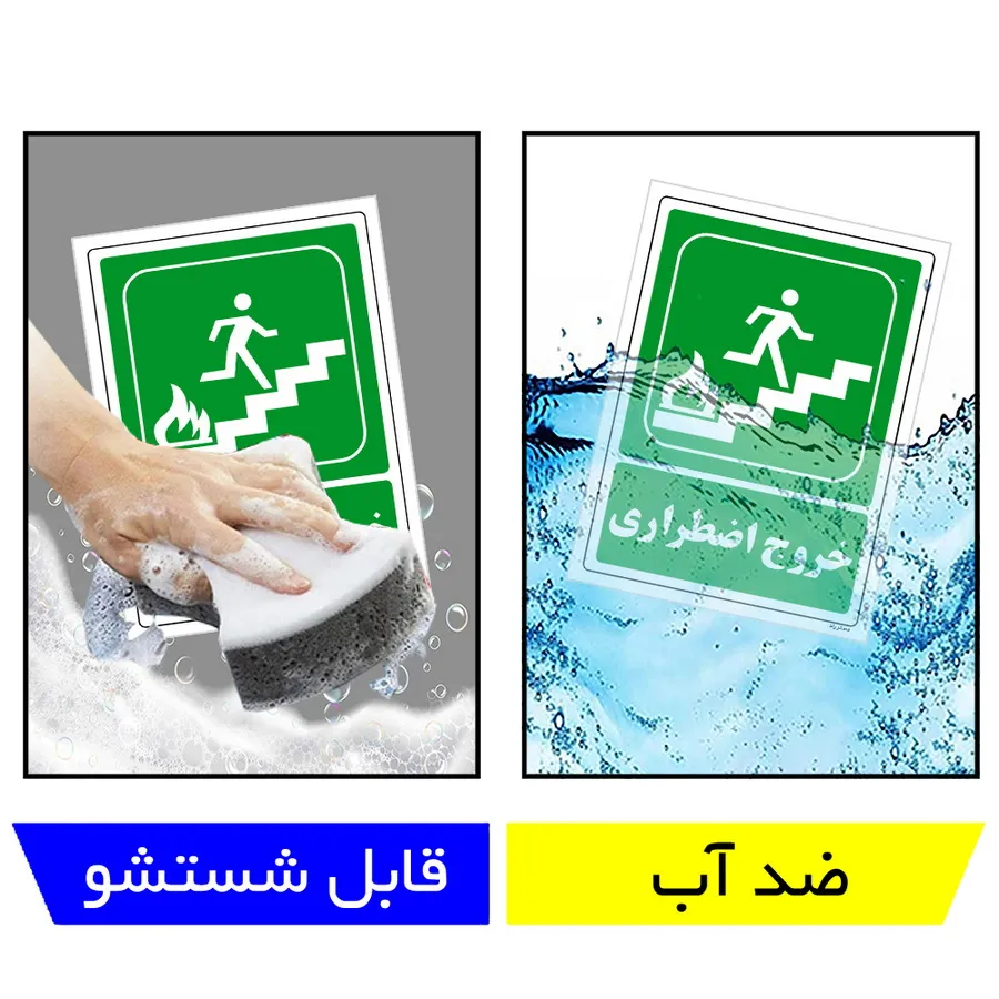 خروج اضطراری
