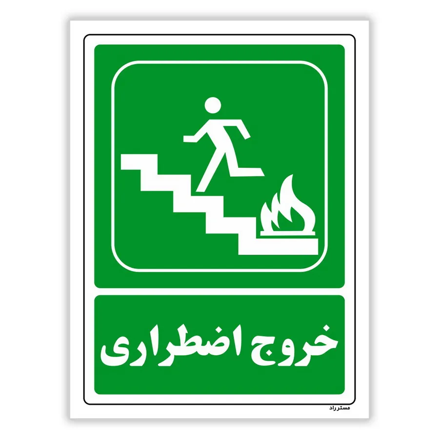 خروج اضطراری