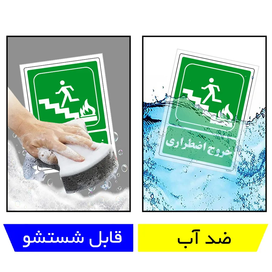 خروج اضطراری
