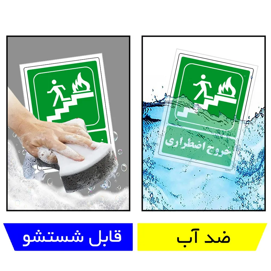خروج اضطراری