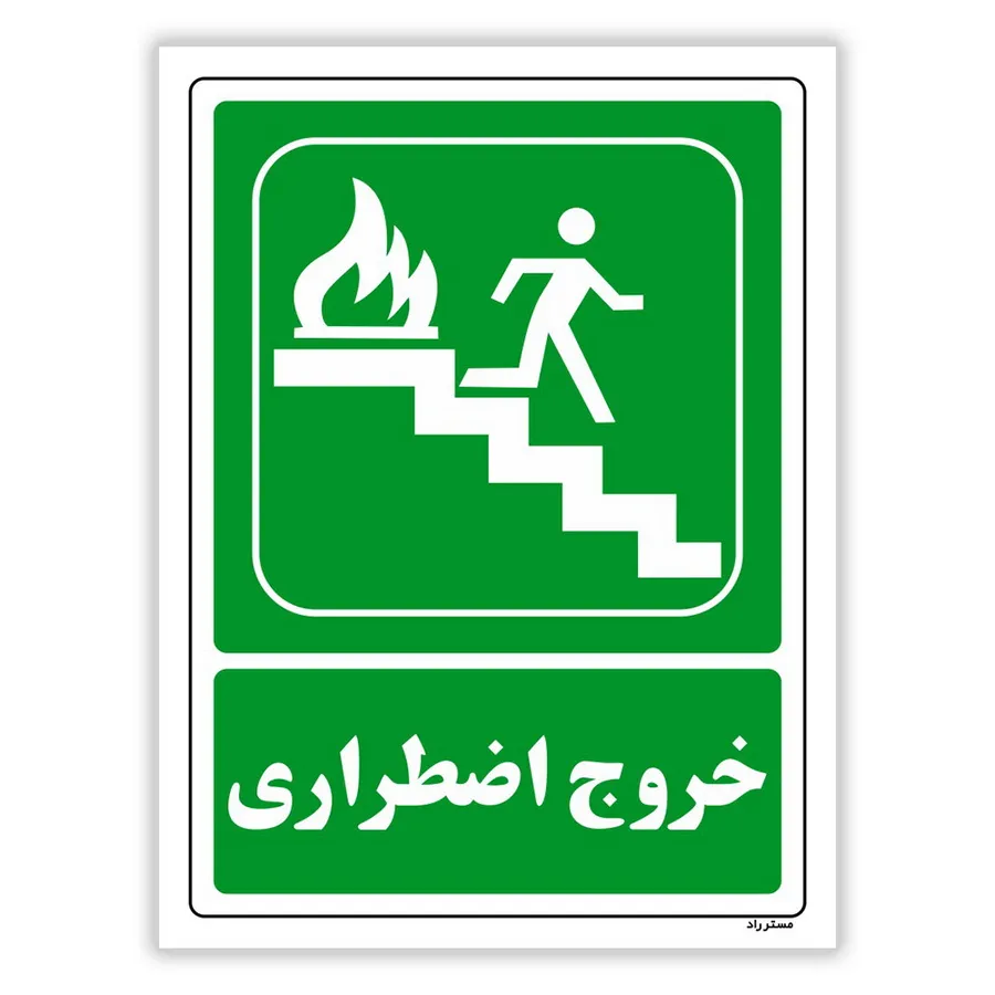 خروج اضطراری