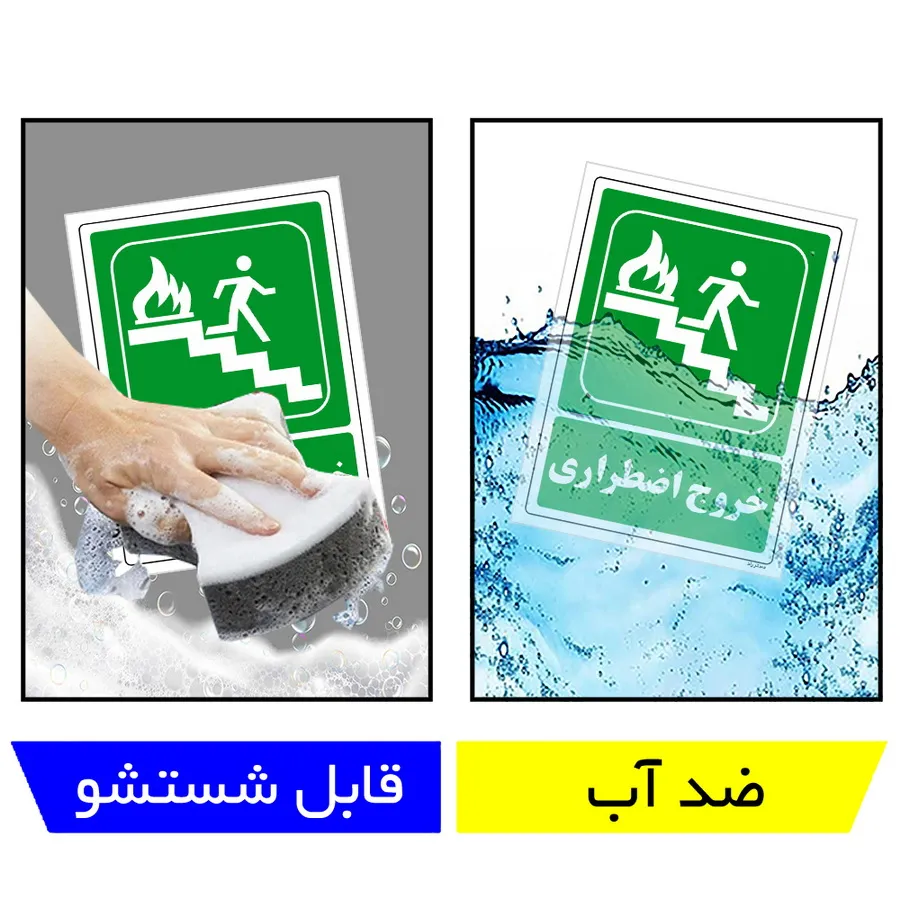 خروج اضطراری