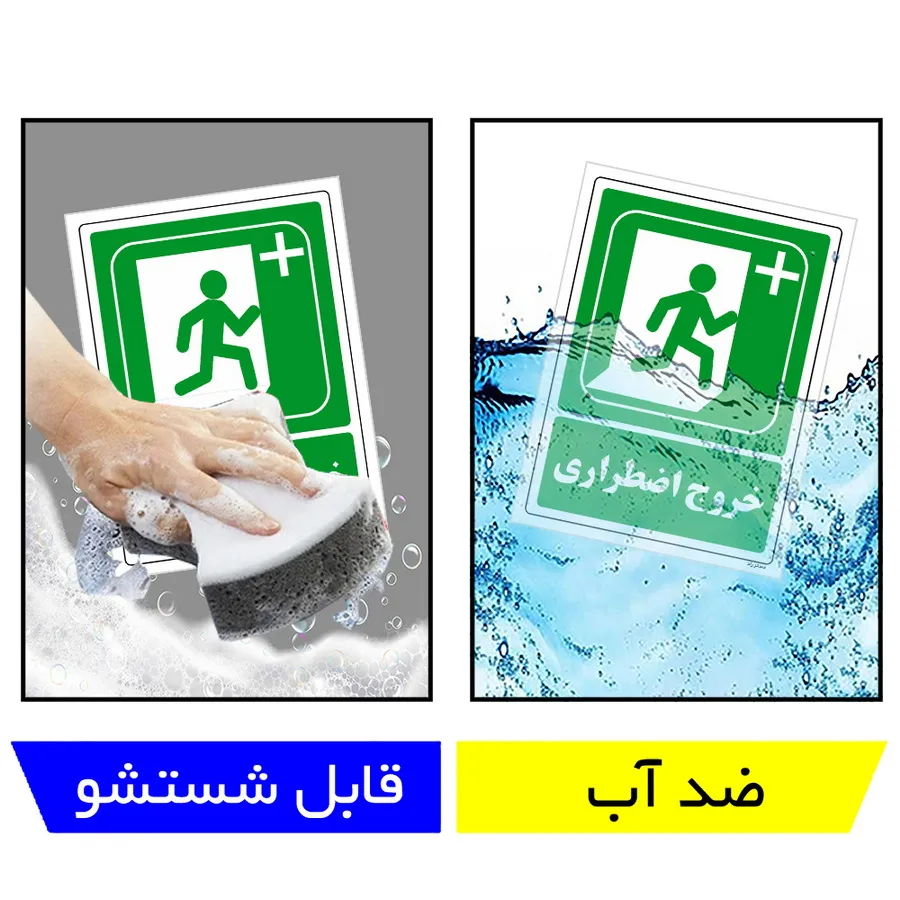 خروج اضطراری