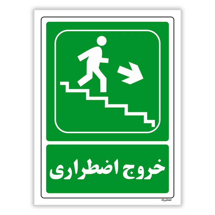 خروج اضطراری