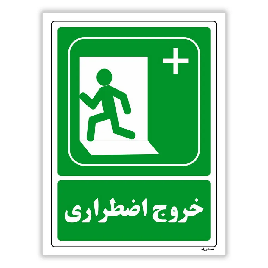 خروج اضطراری