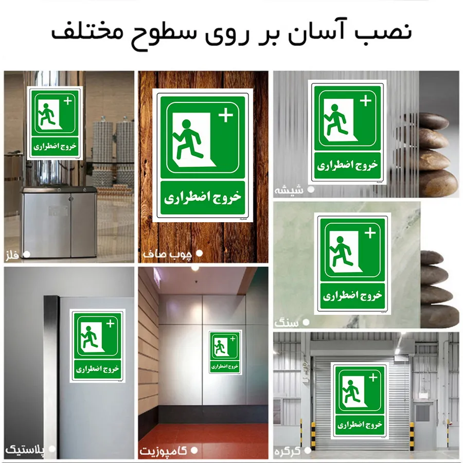 خروج اضطراری