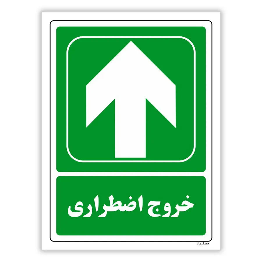 خروج اضطراری
