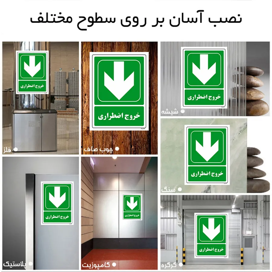 خروج اضطراری