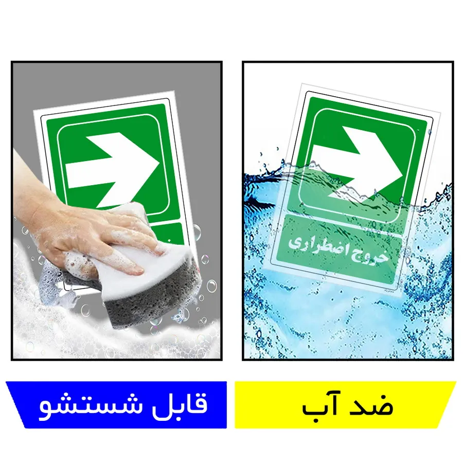 خروج اضطراری