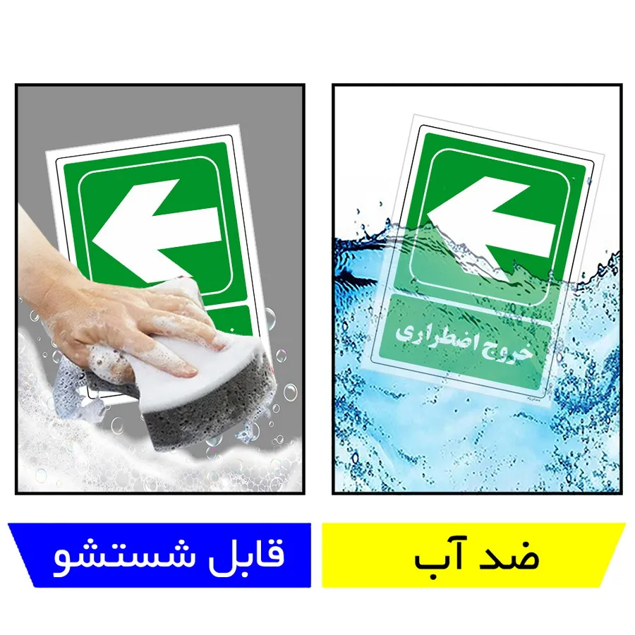 خروج اضطراری
