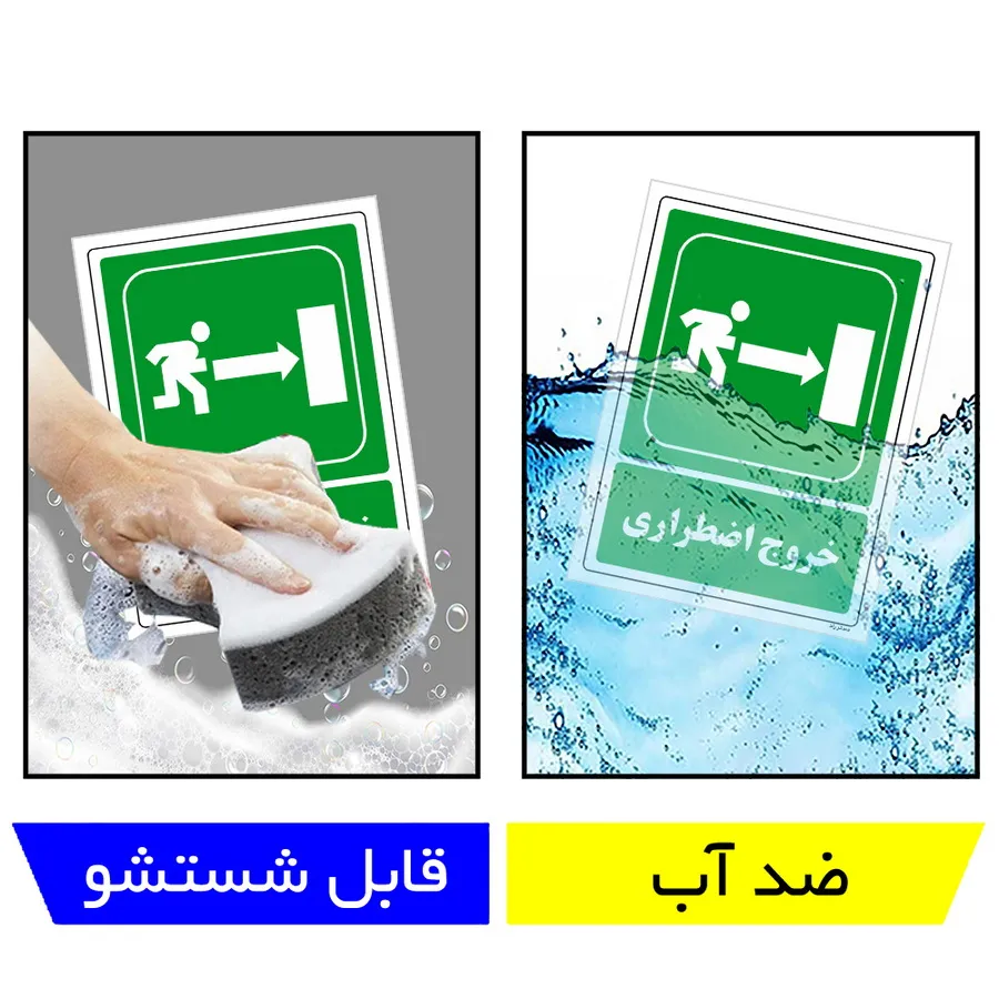 خروج اضطراری