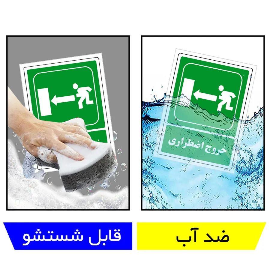 خروج اضطراری