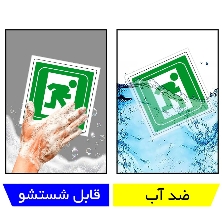 خروج اضطراری