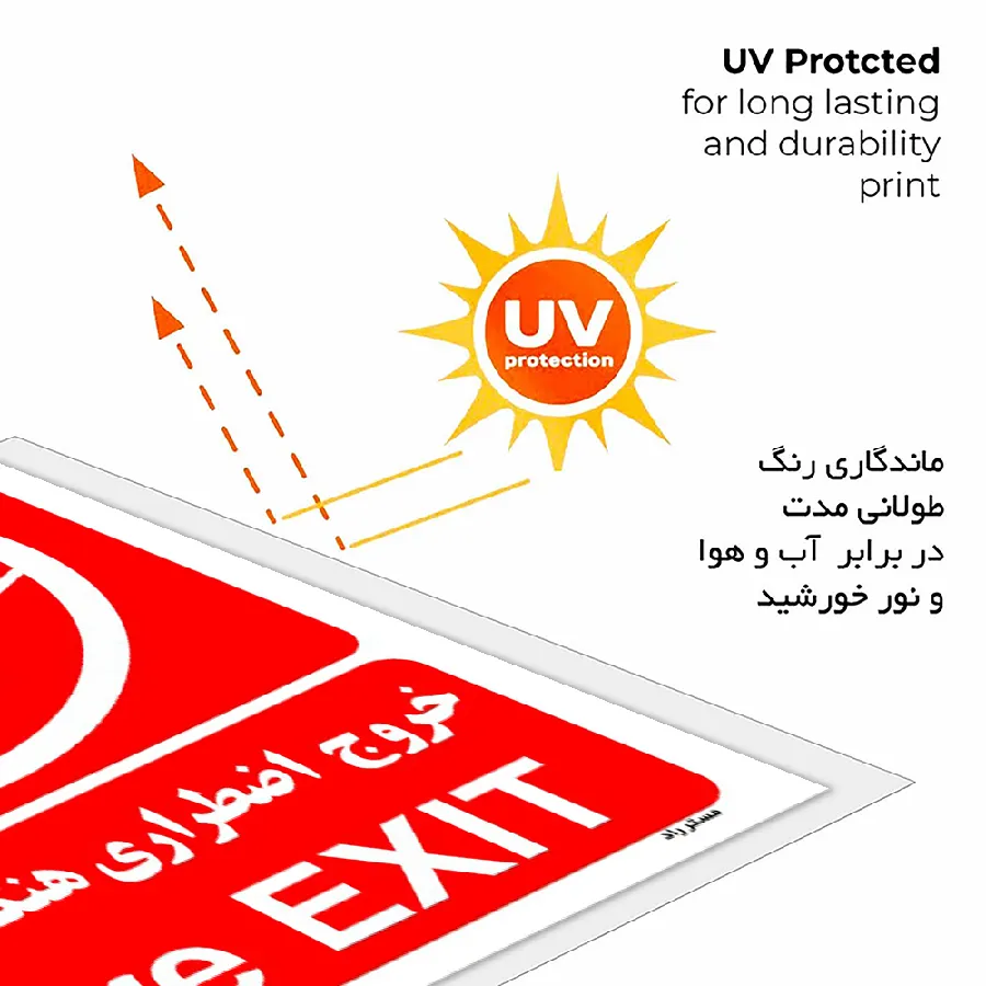 خروج اضطراری هنگام حریق