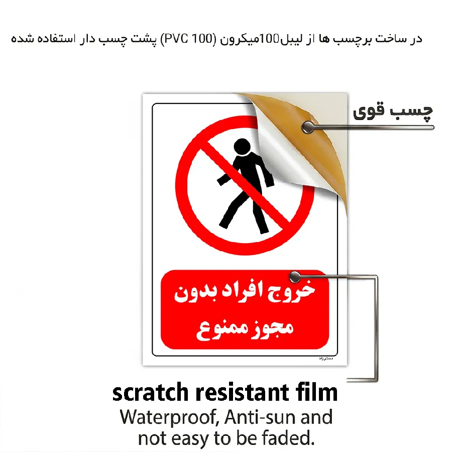خروج افراد بدون مجوز ممنوع