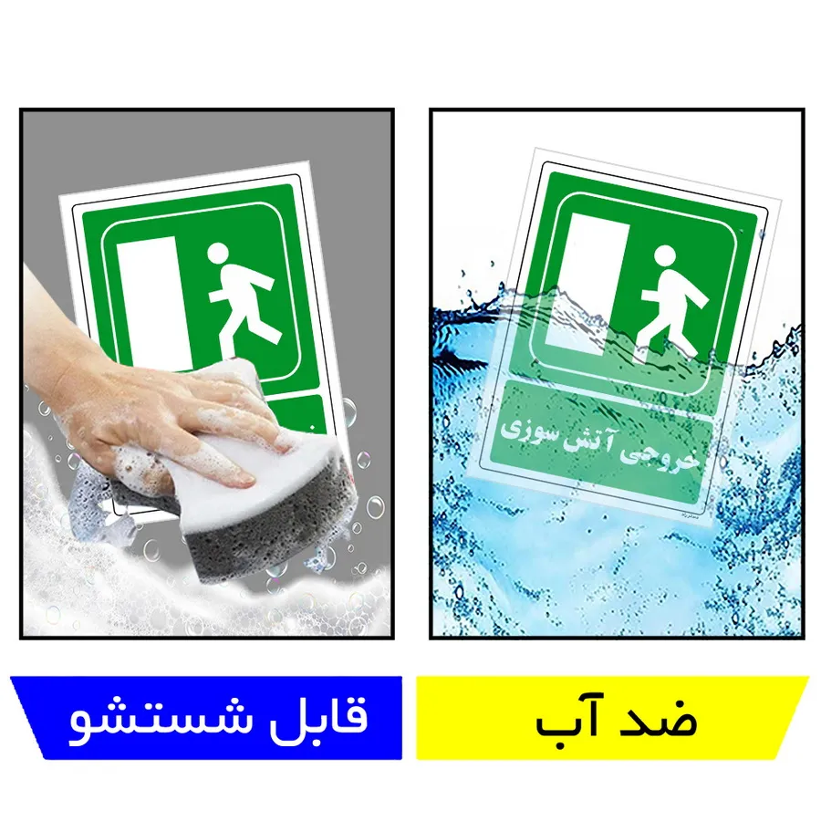 خروجی آتش سوزی