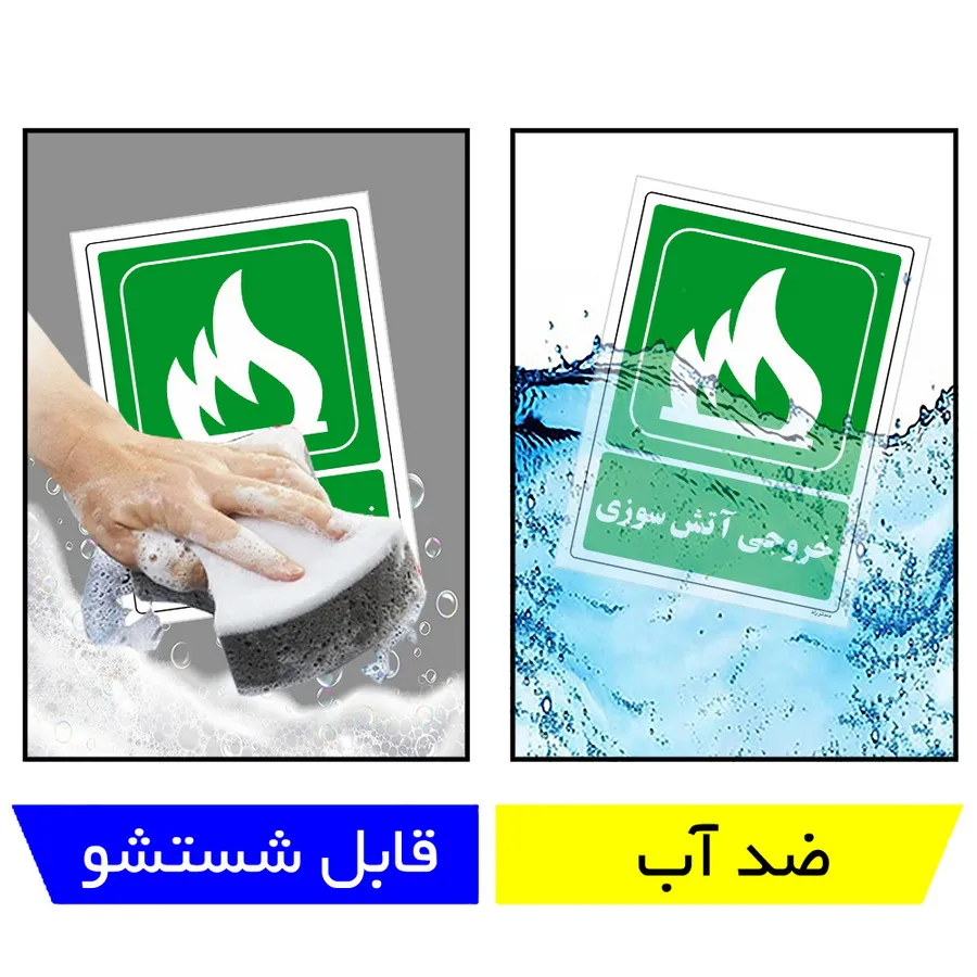 خروجی آتش سوزی