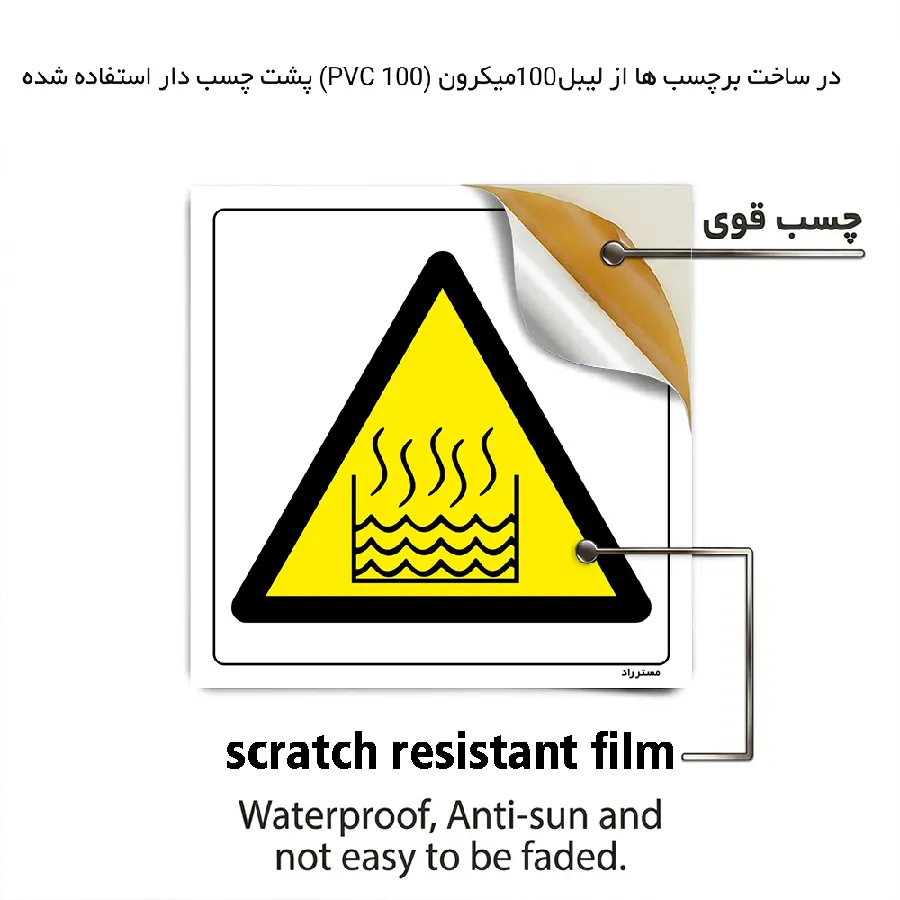 خطر آب جوش
