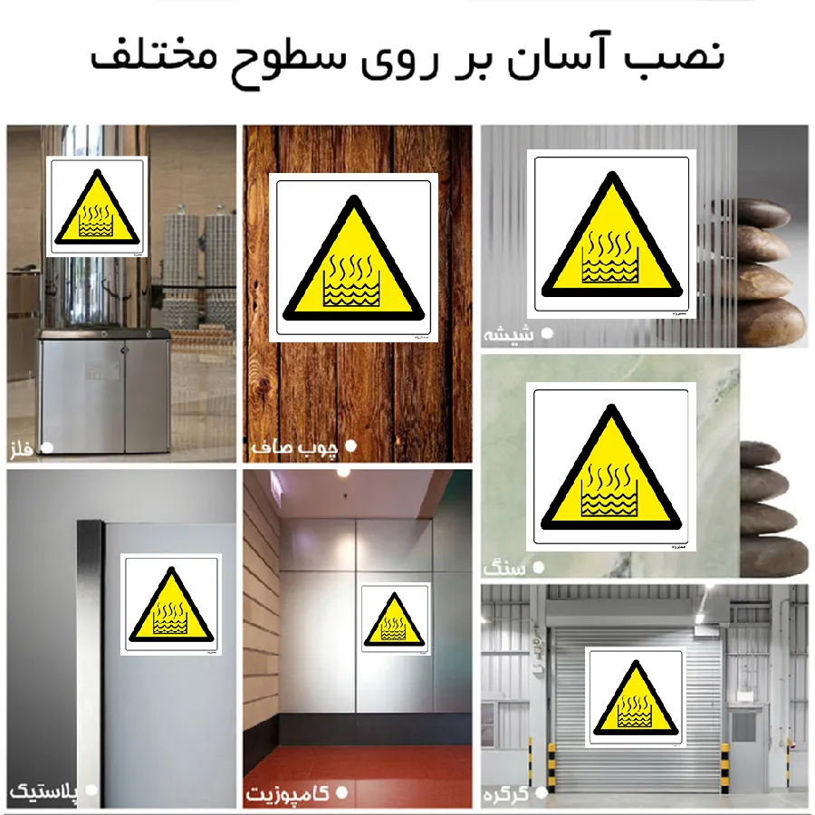 خطر آب داغ