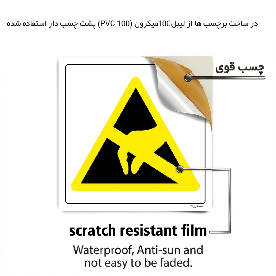 خطر آسیب به قطعات الکترونیکی