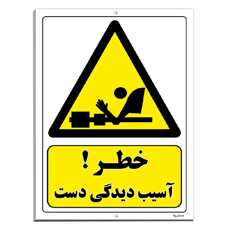 خطر آسیب دیدگی دست