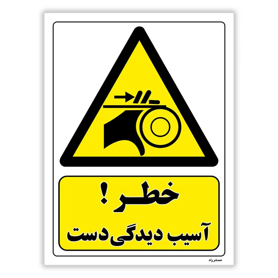 خطر آسیب دیدگی دست